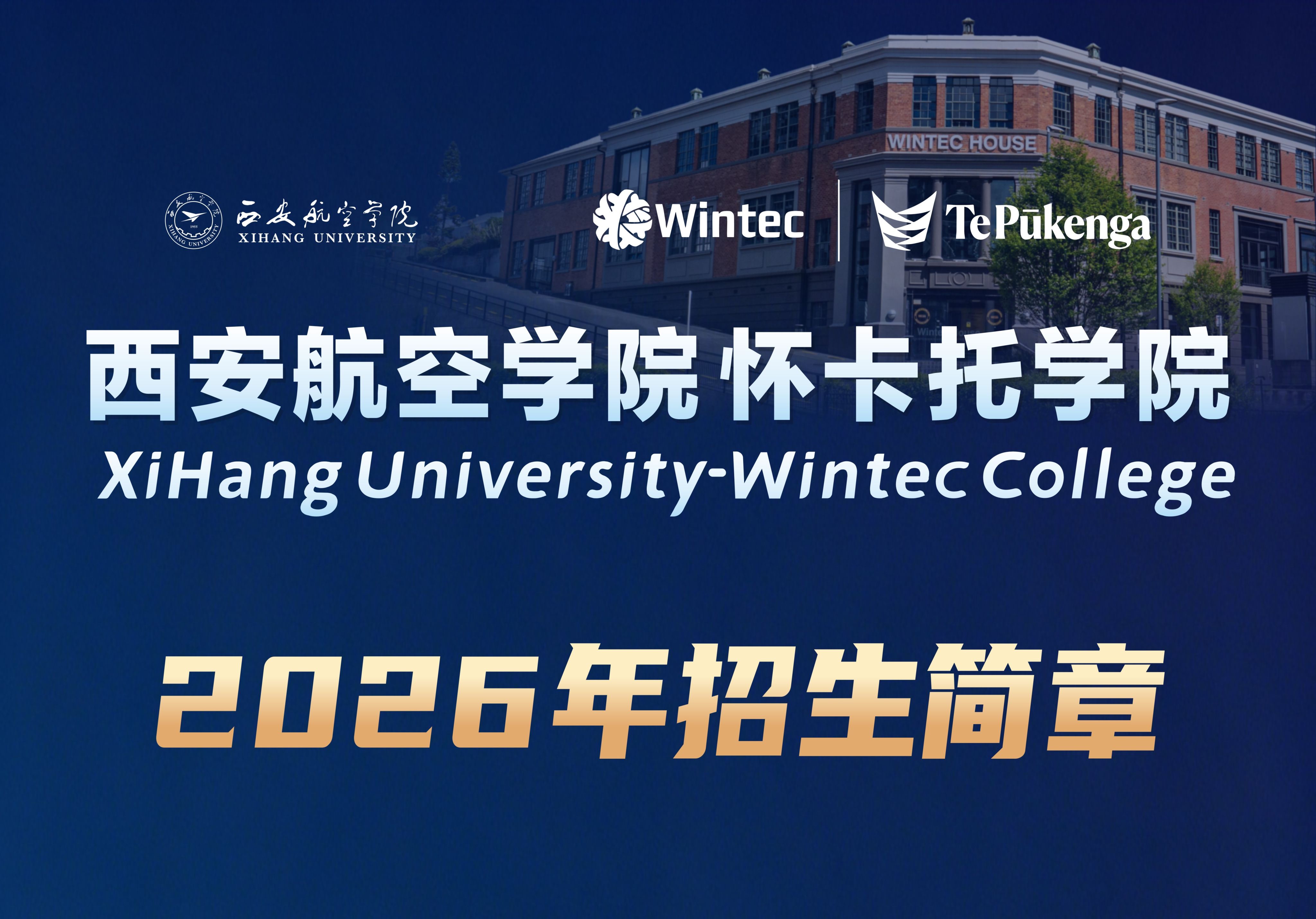 2026年招生简章