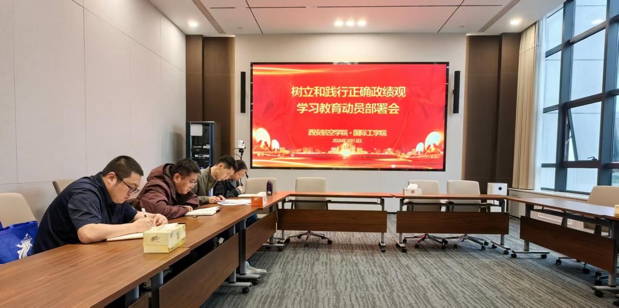 国际工公司直属党支部召开树立和践行正确政绩观学习教育动员部署大会