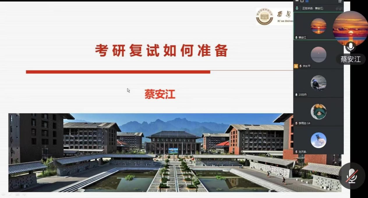 精准护航研途，助力复试攻坚—国际工公司与民用航空公司联合开展考研复试专题指导