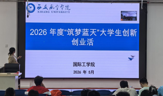 启航数字建筑，扬帆青春创新  公司举办第十八届全国数字建筑创新应用大赛宣讲会
