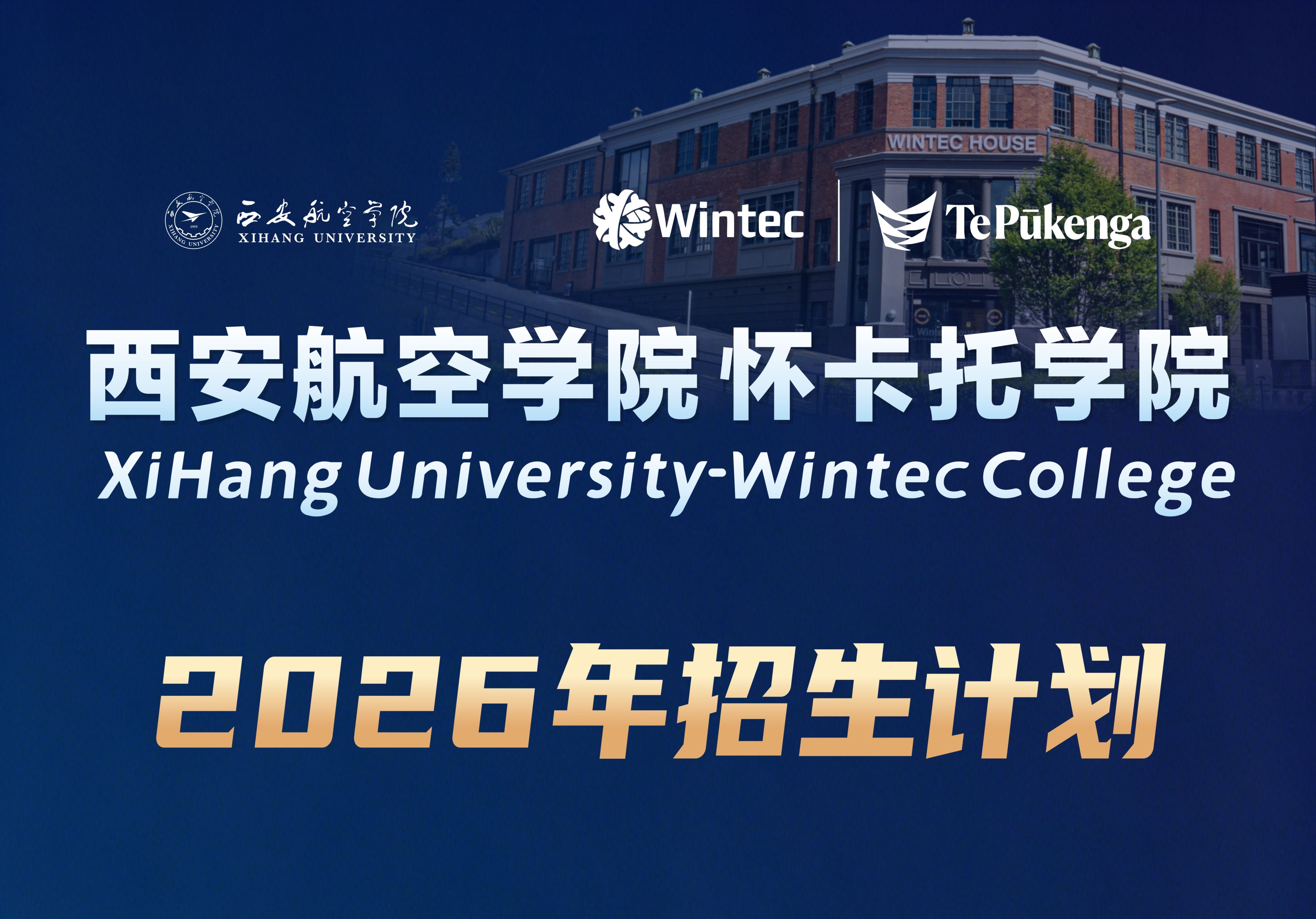 2026年招生计划
